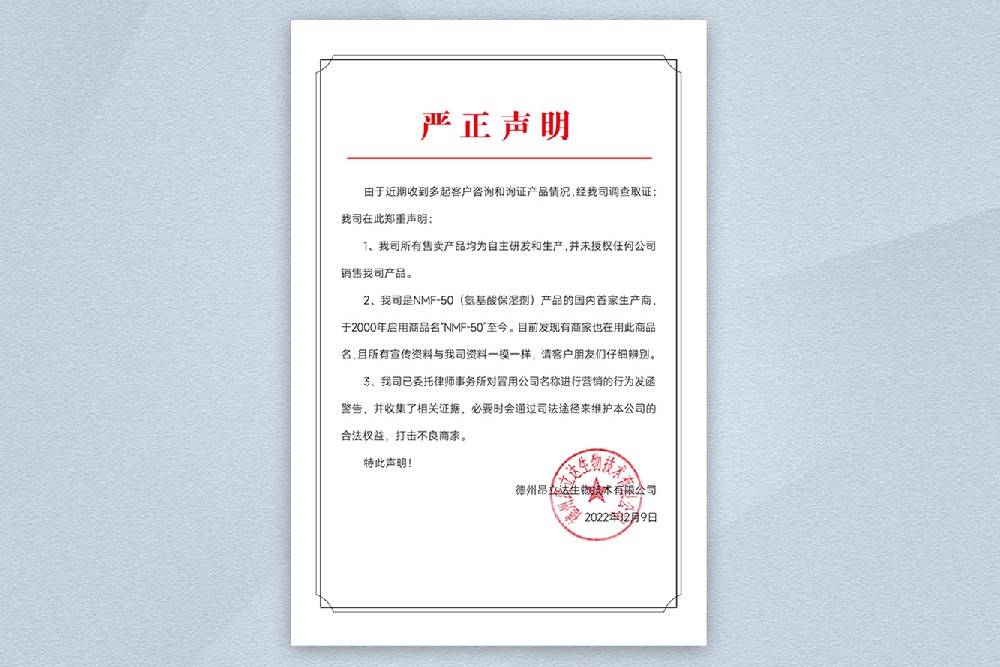 德州昂立達(dá)官方聲明！